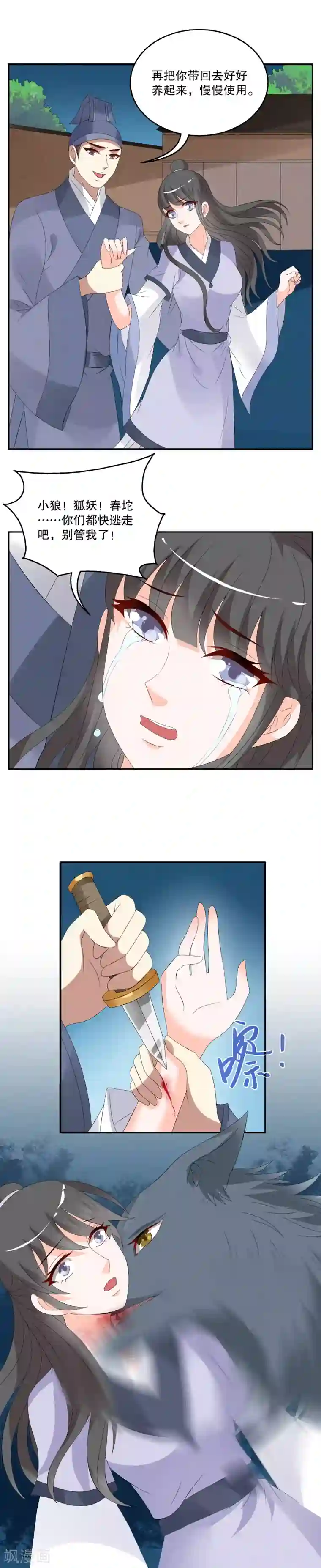 洛小妖第55话 狼妖王(7)