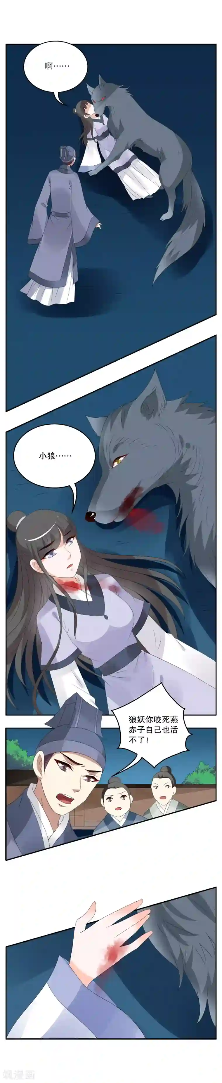 洛小妖第55话 狼妖王(7)