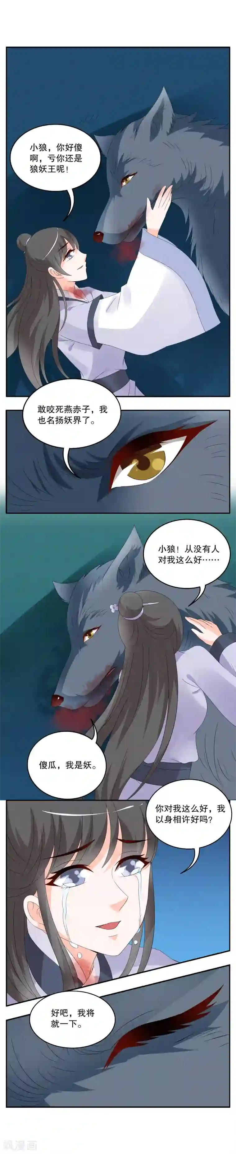 洛小妖第55话 狼妖王(7)