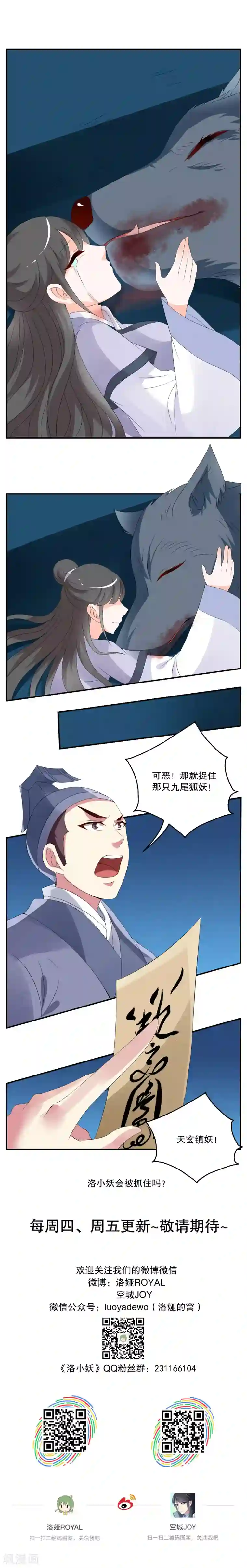 洛小妖第55话 狼妖王(7)