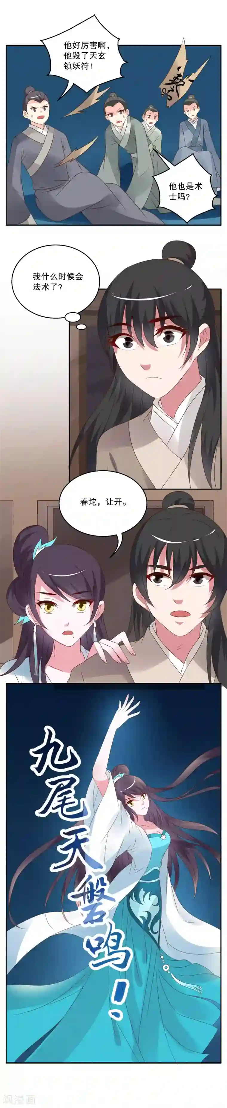 洛小妖第56话 狼妖王(8)