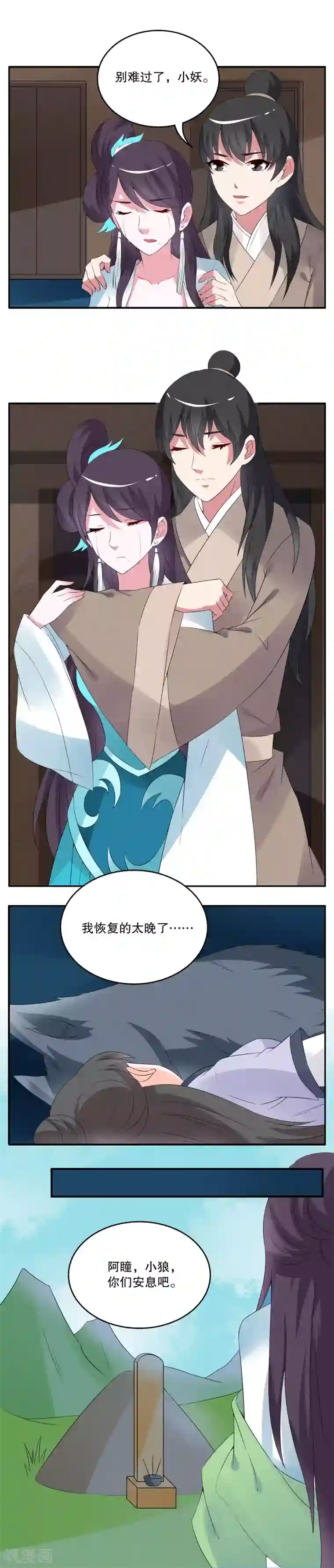 洛小妖第56话 狼妖王(8)