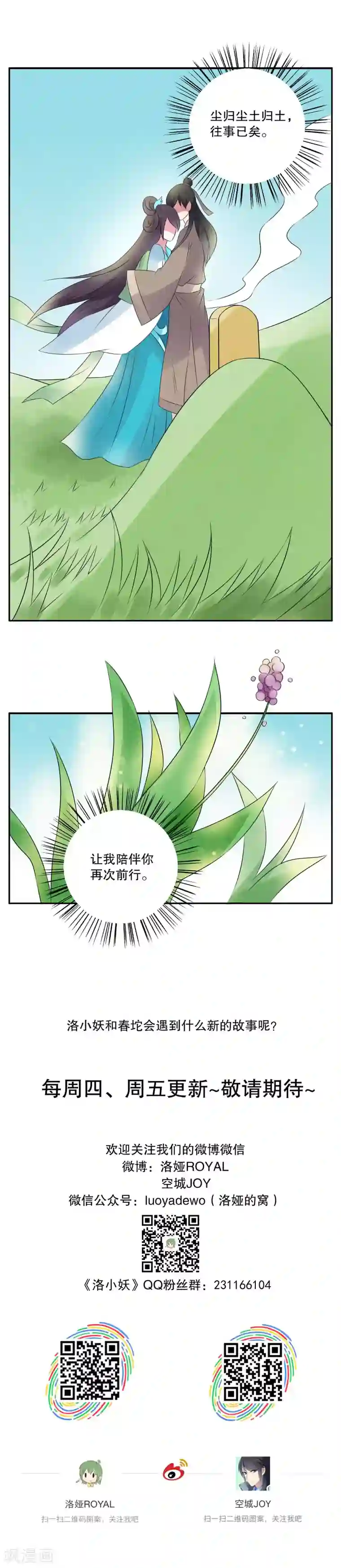 洛小妖第56话 狼妖王(8)