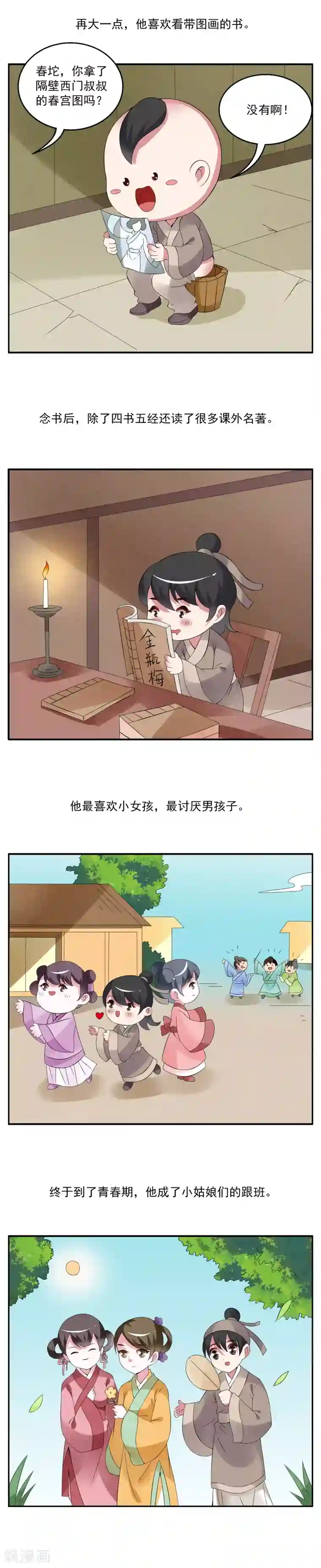 洛小妖第57话 番外篇之春坨的私密往事