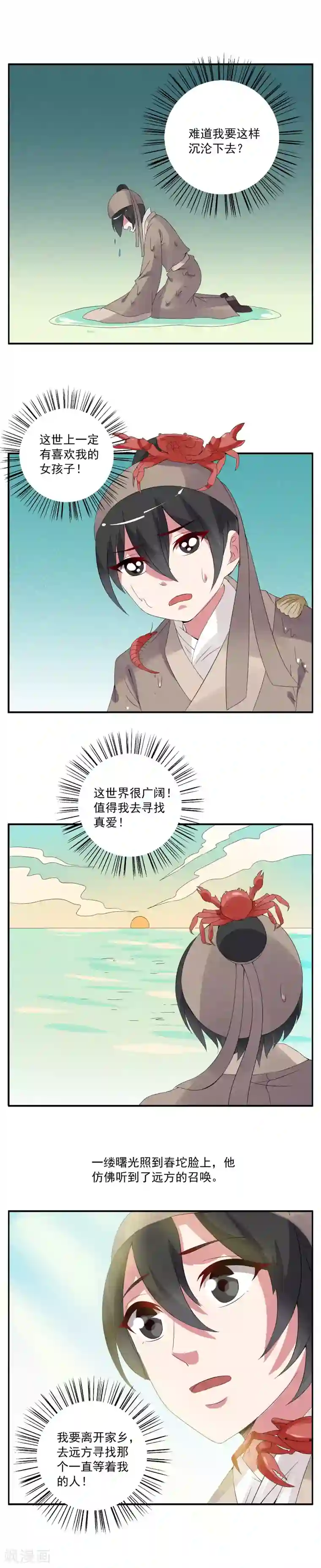 洛小妖第57话 番外篇之春坨的私密往事