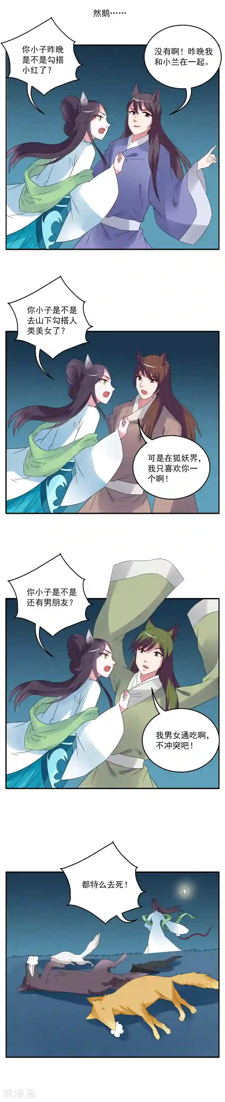 洛小妖第58话 番外篇之洛小妖相亲记