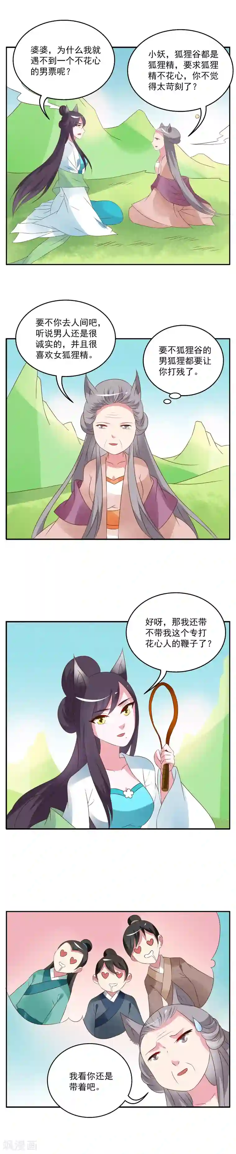 洛小妖第58话 番外篇之洛小妖相亲记