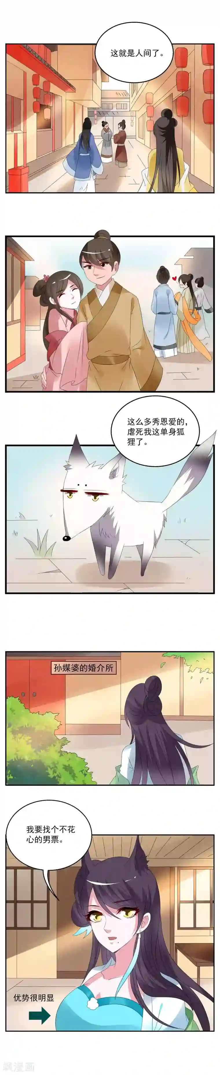 洛小妖第58话 番外篇之洛小妖相亲记