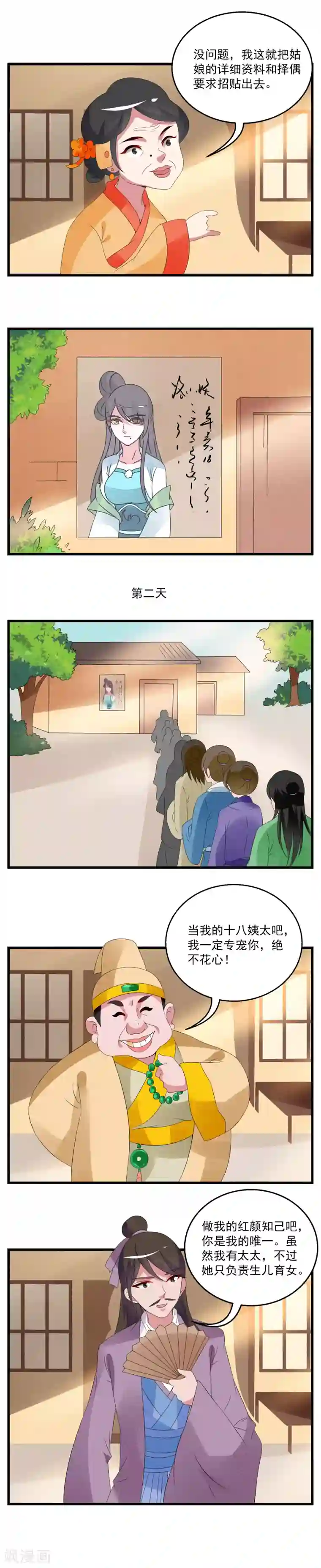 洛小妖第58话 番外篇之洛小妖相亲记