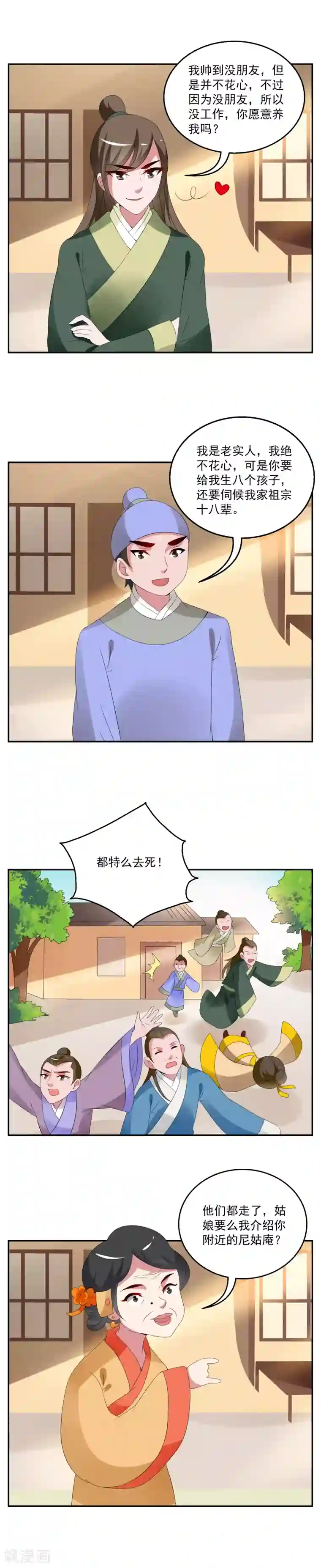 洛小妖第58话 番外篇之洛小妖相亲记