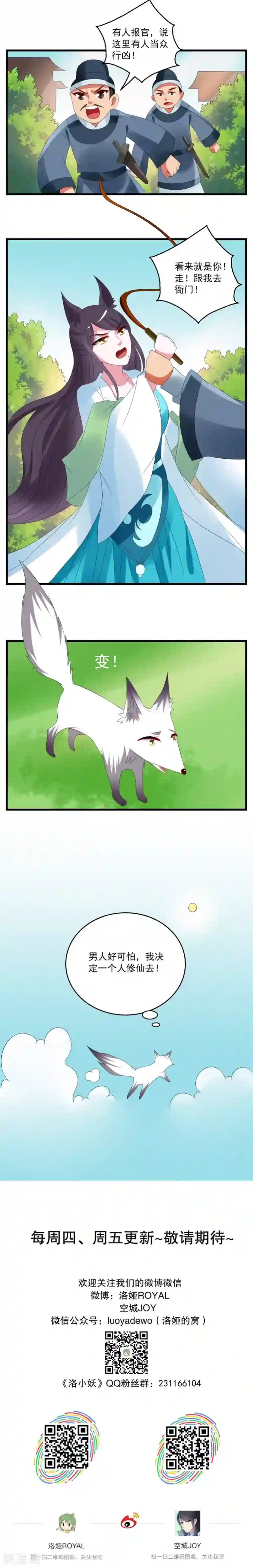 洛小妖第58话 番外篇之洛小妖相亲记