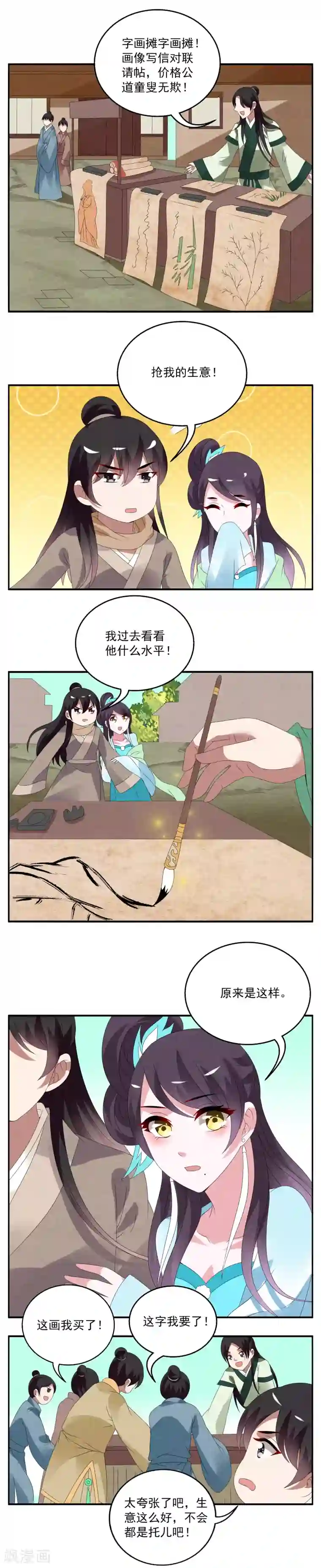 洛小妖第59话 笔灵(1)