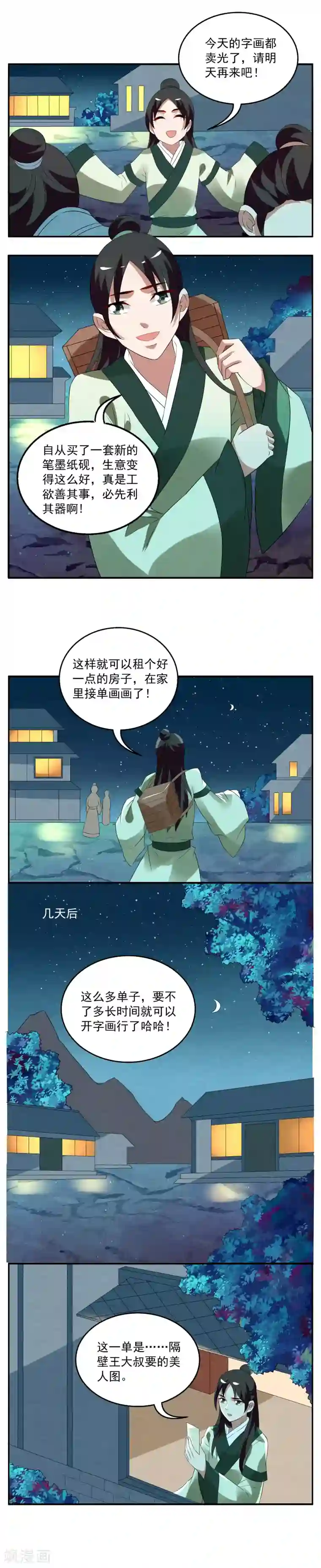 洛小妖第59话 笔灵(1)