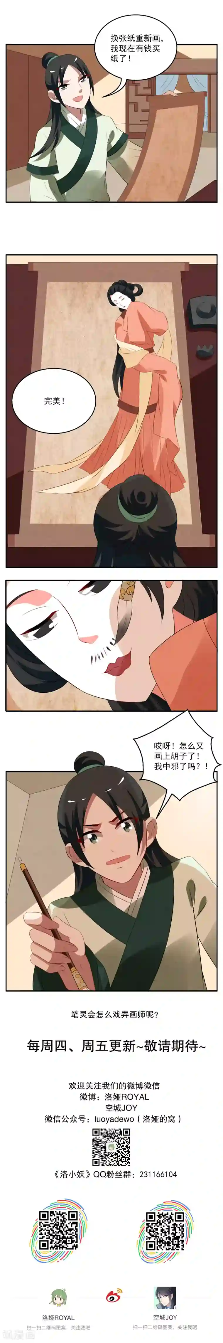 洛小妖第59话 笔灵(1)