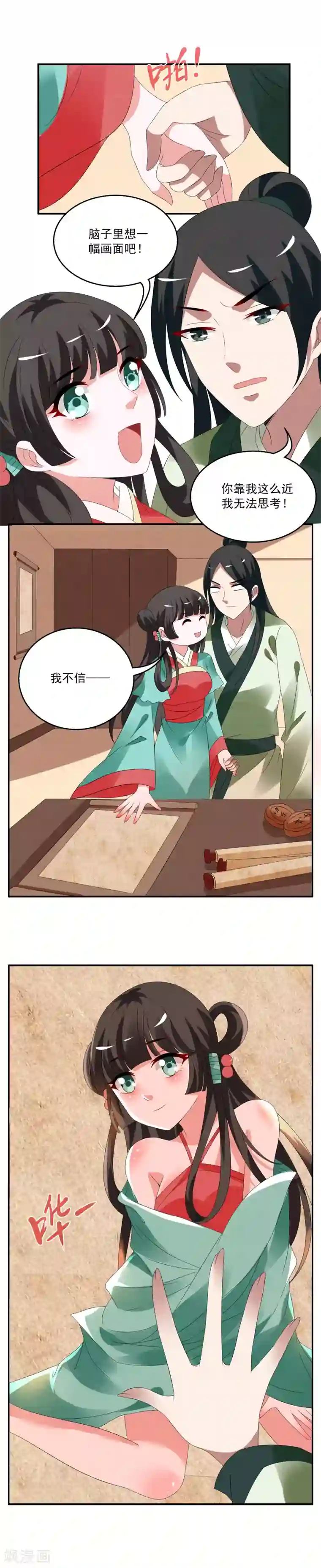 皇后共用双龙头第61话 笔灵(3)