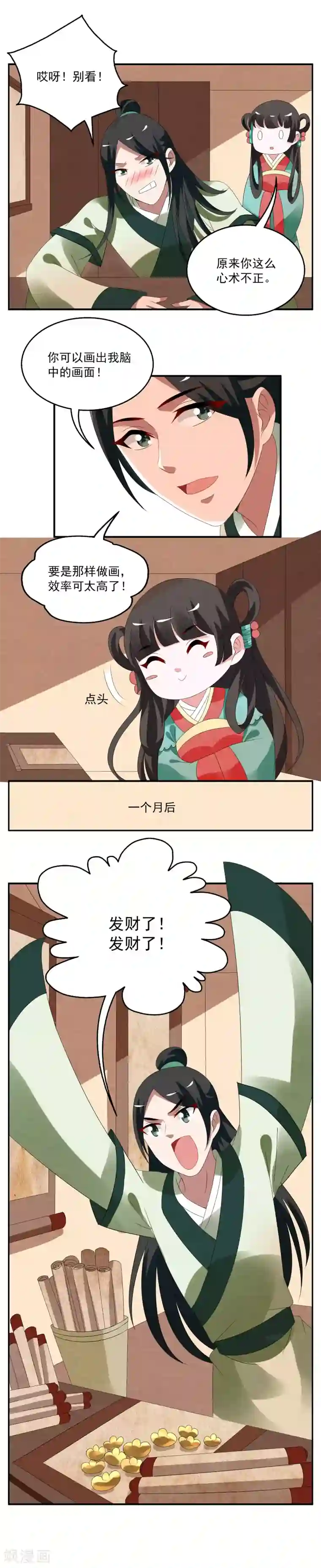 皇后共用双龙头第61话 笔灵(3)