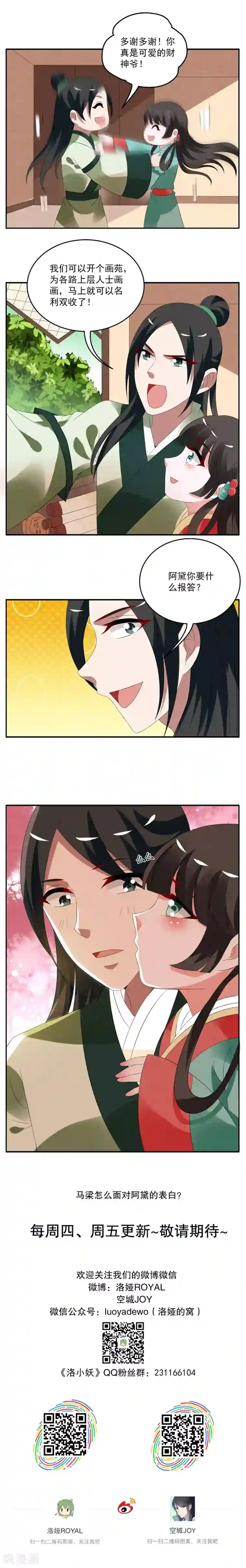 皇后共用双龙头第61话 笔灵(3)