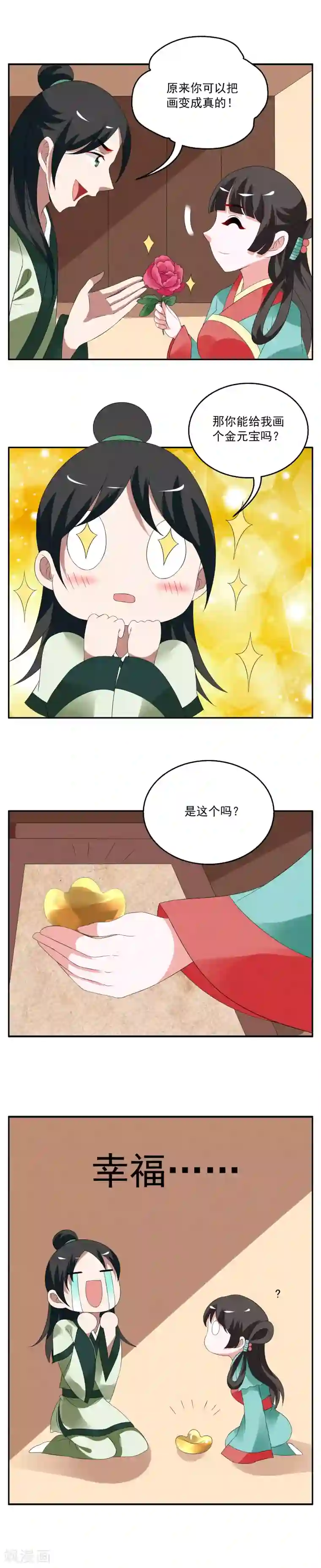 洛小妖第62话 笔灵(4)