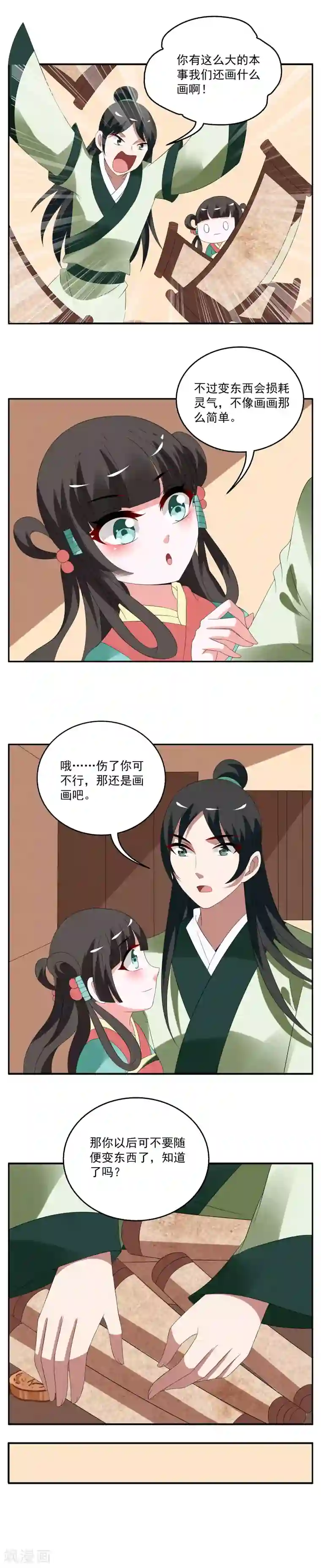 洛小妖第62话 笔灵(4)