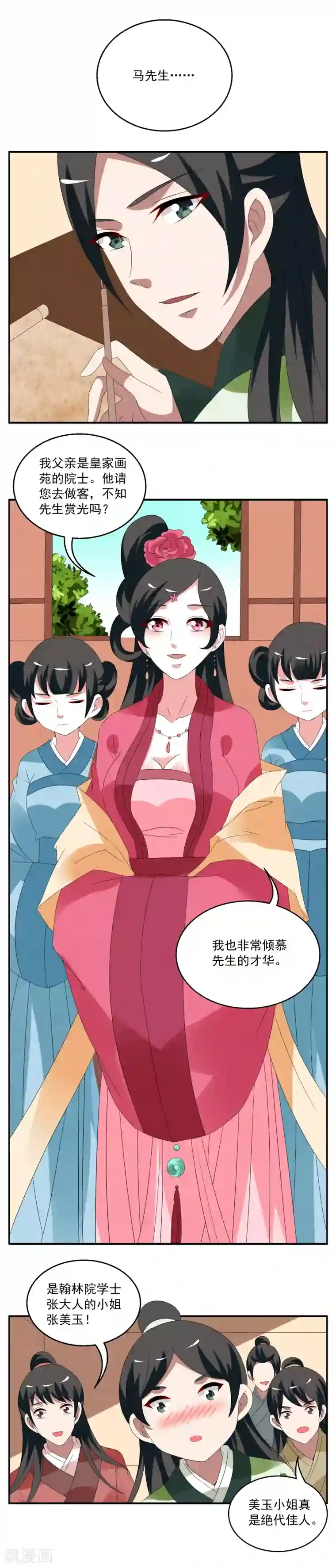 洛小妖第62话 笔灵(4)