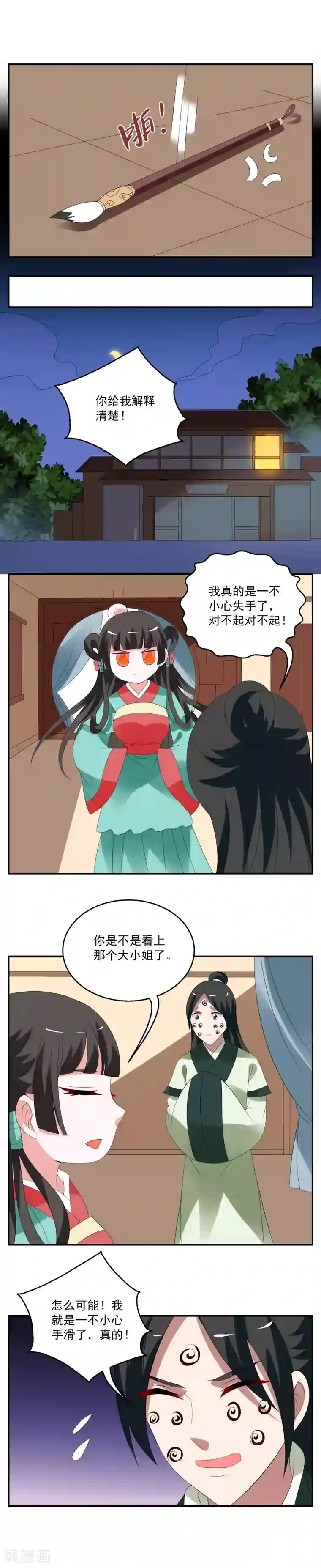 洛小妖第62话 笔灵(4)