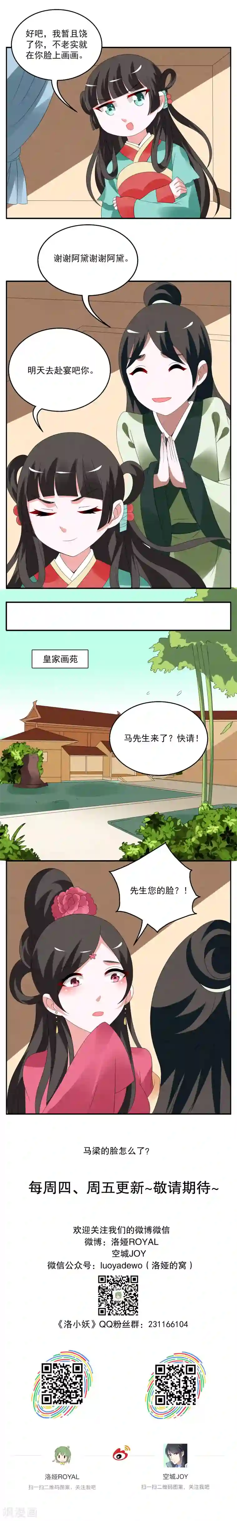 洛小妖第62话 笔灵(4)