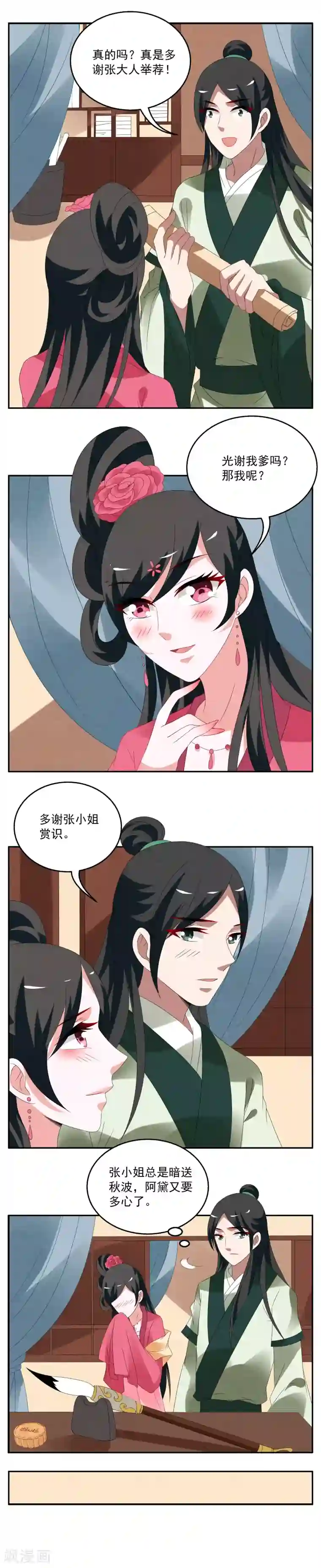 洛小妖第63话 笔灵(5)