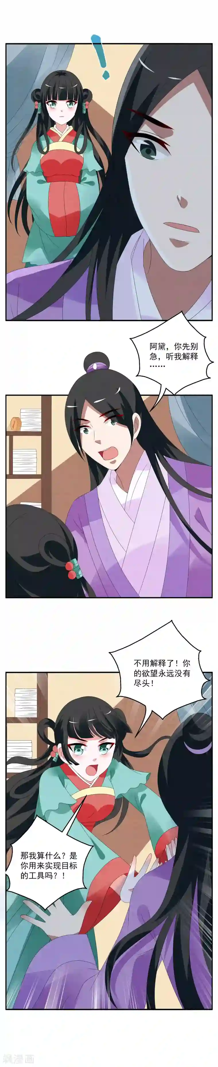 洛小妖第64话 笔灵(6)