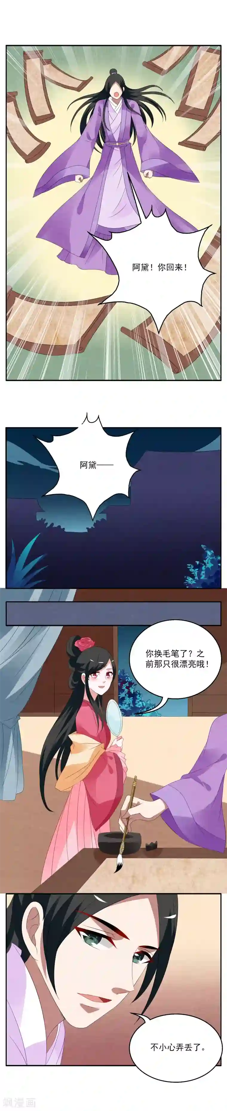 洛小妖第64话 笔灵(6)