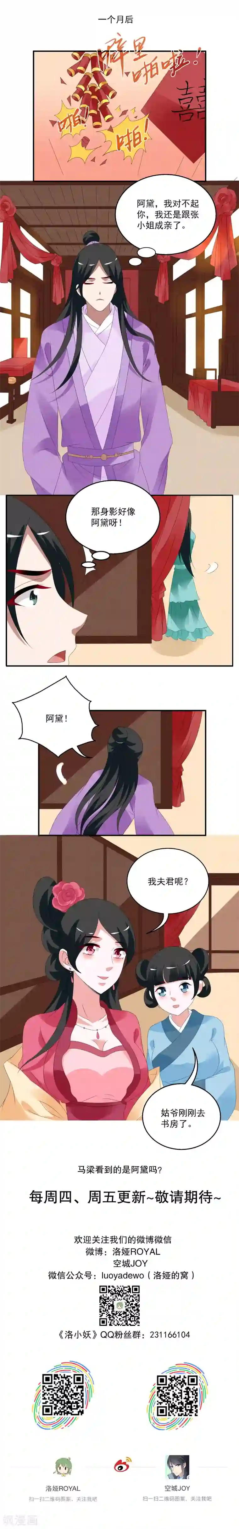 洛小妖第64话 笔灵(6)