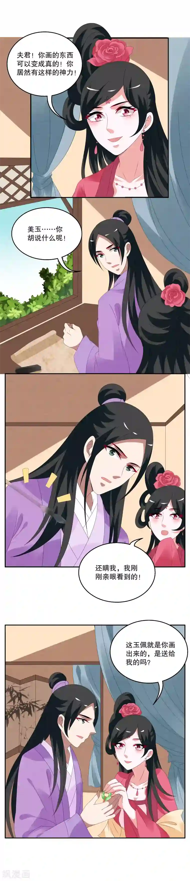 洛小妖第65话 笔灵(7)