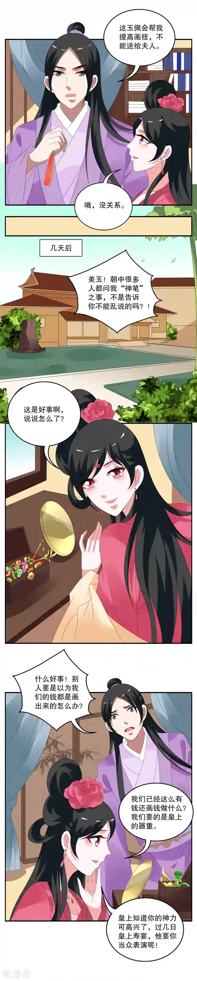 洛小妖第65话 笔灵(7)