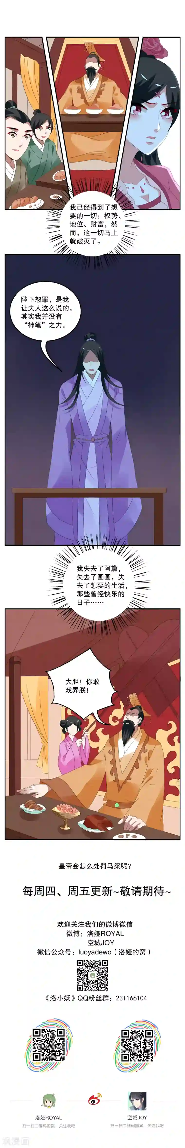 洛小妖第65话 笔灵(7)