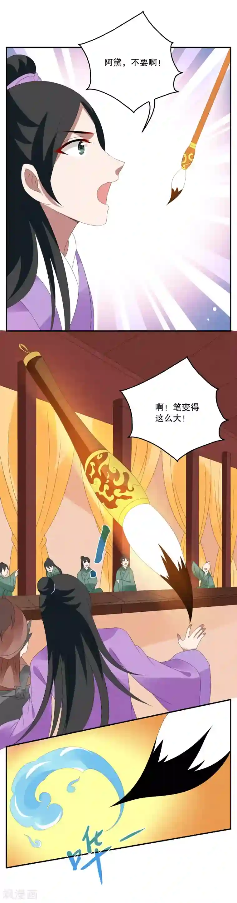 洛小妖第66话 笔灵(8)
