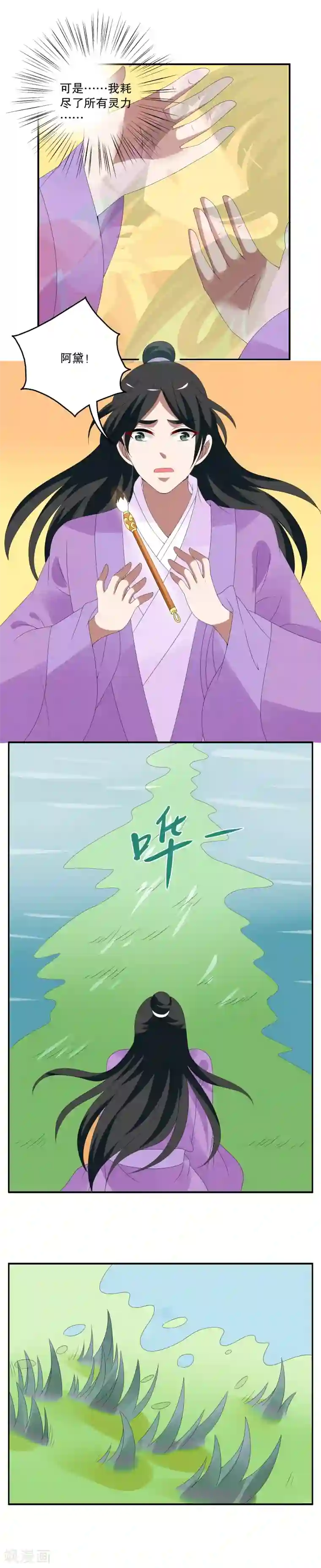 洛小妖第66话 笔灵(8)