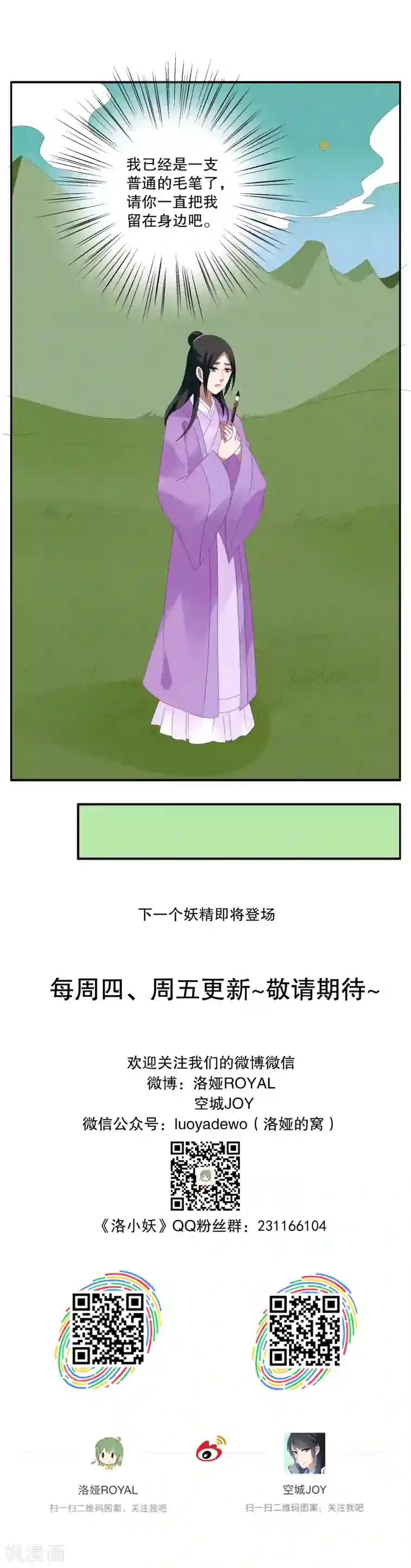 洛小妖第66话 笔灵(8)