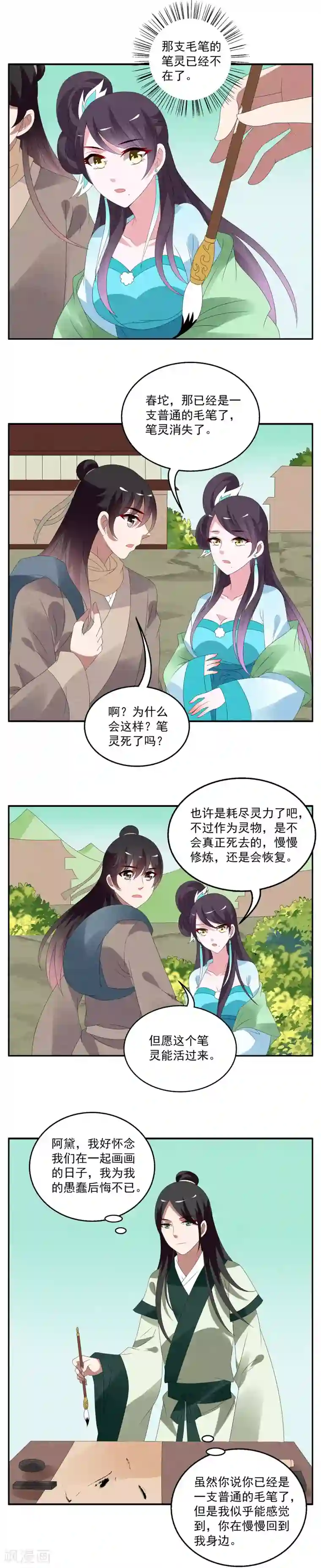 洛小妖第67话 茕兔(1)