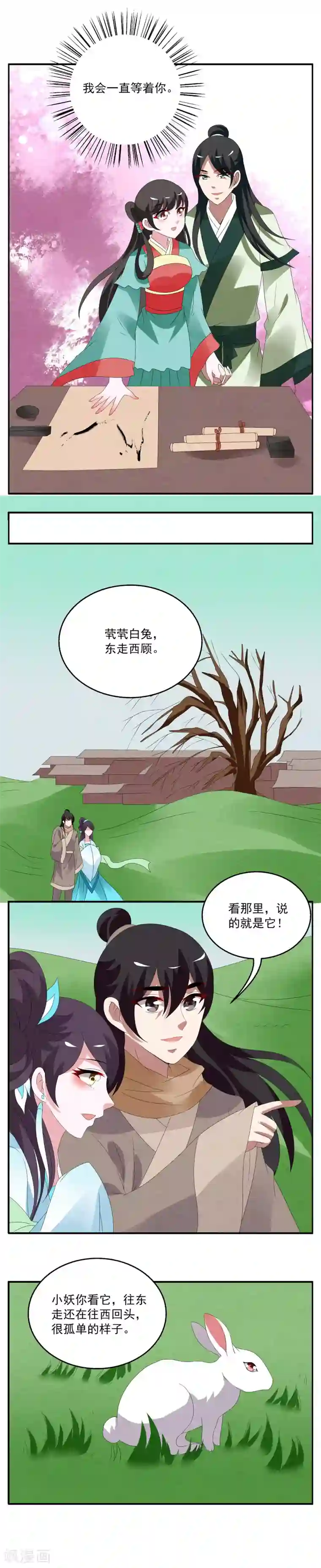 洛小妖第67话 茕兔(1)