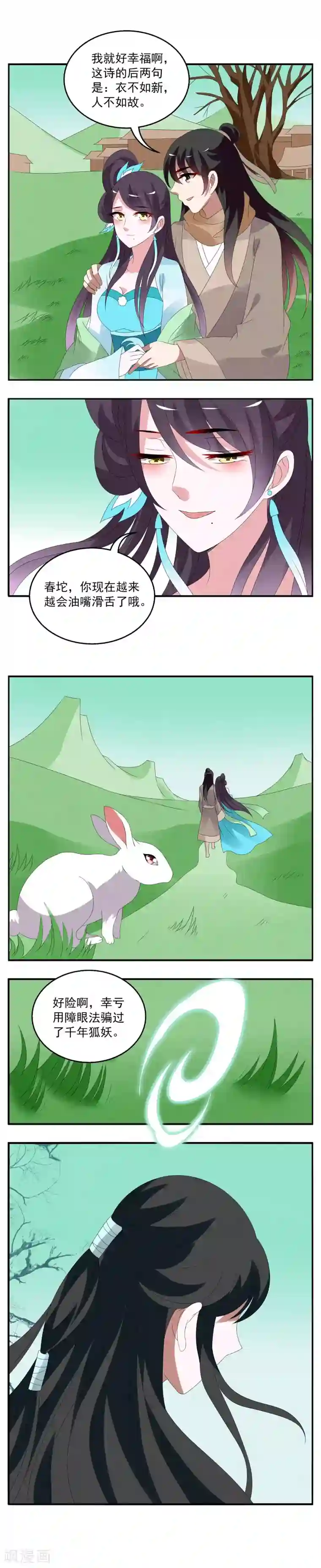 洛小妖第67话 茕兔(1)