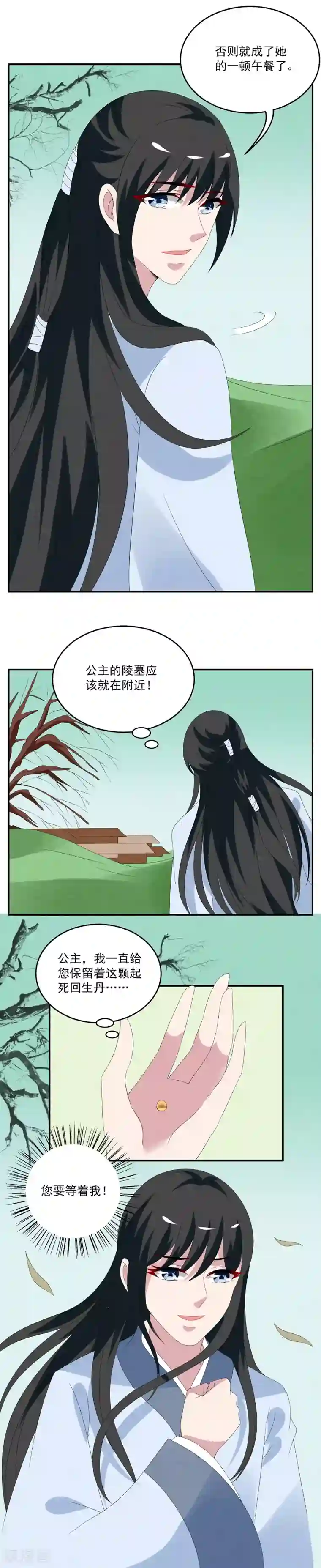 洛小妖第67话 茕兔(1)