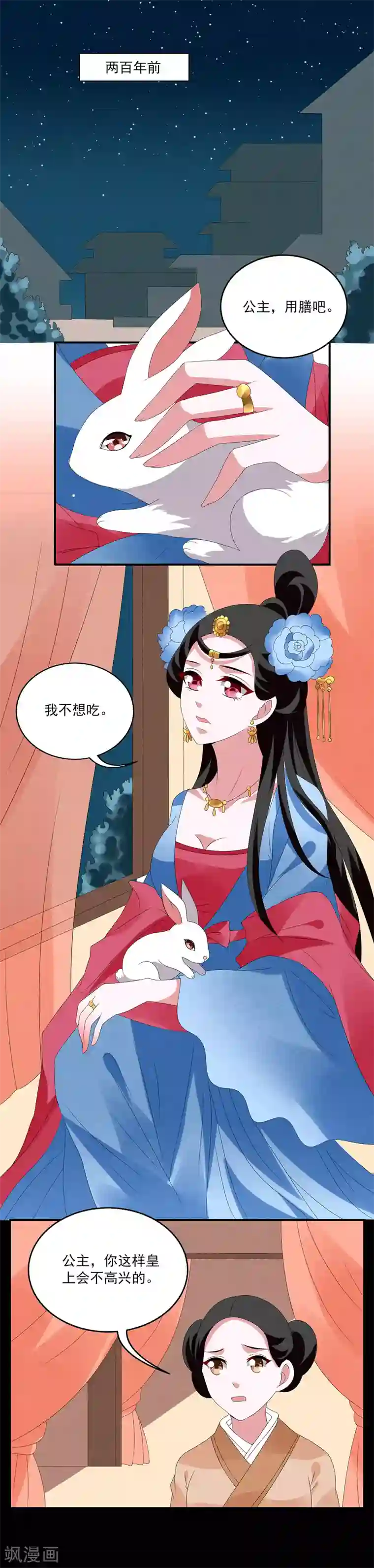 洛小妖第67话 茕兔(1)