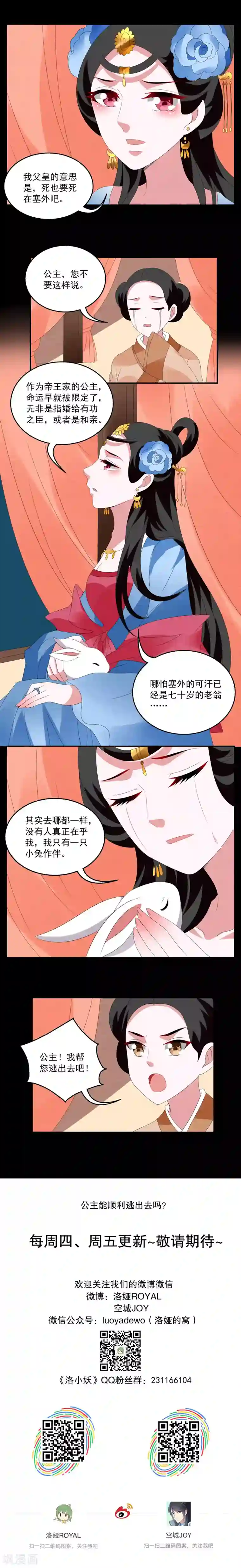 洛小妖第67话 茕兔(1)