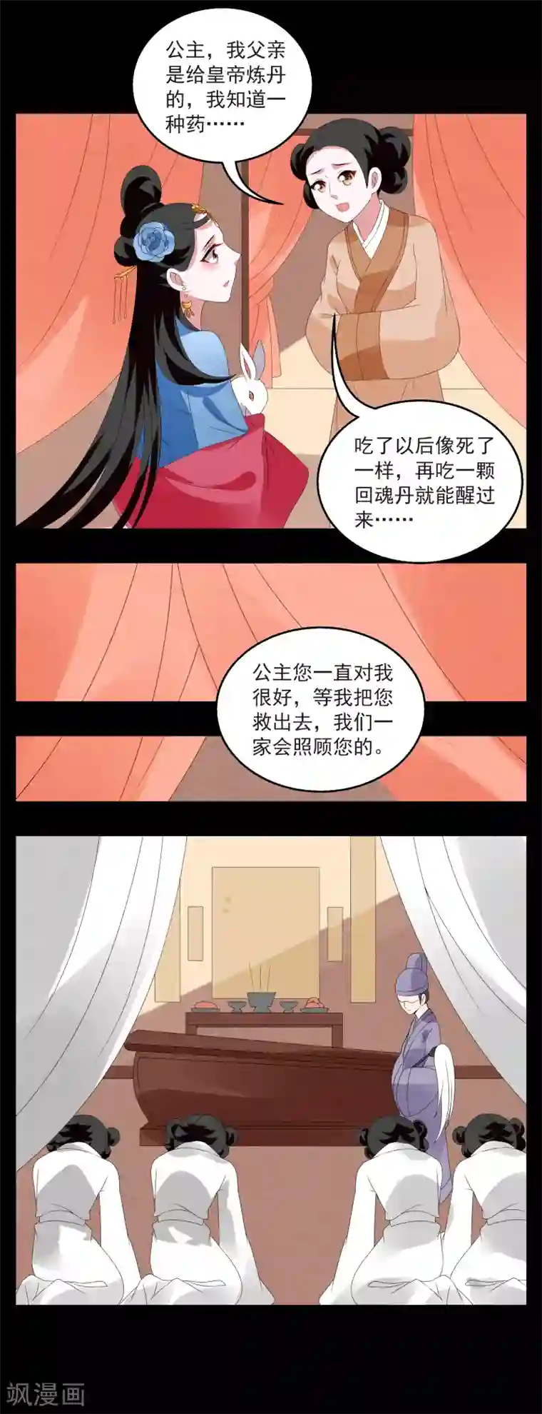 洛小妖第68话 茕兔(2)