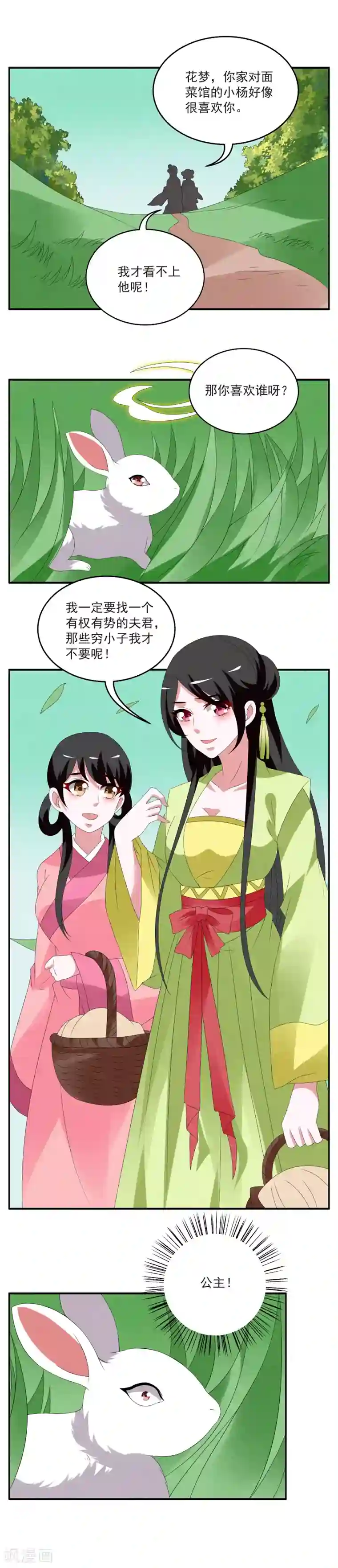 洛小妖第68话 茕兔(2)