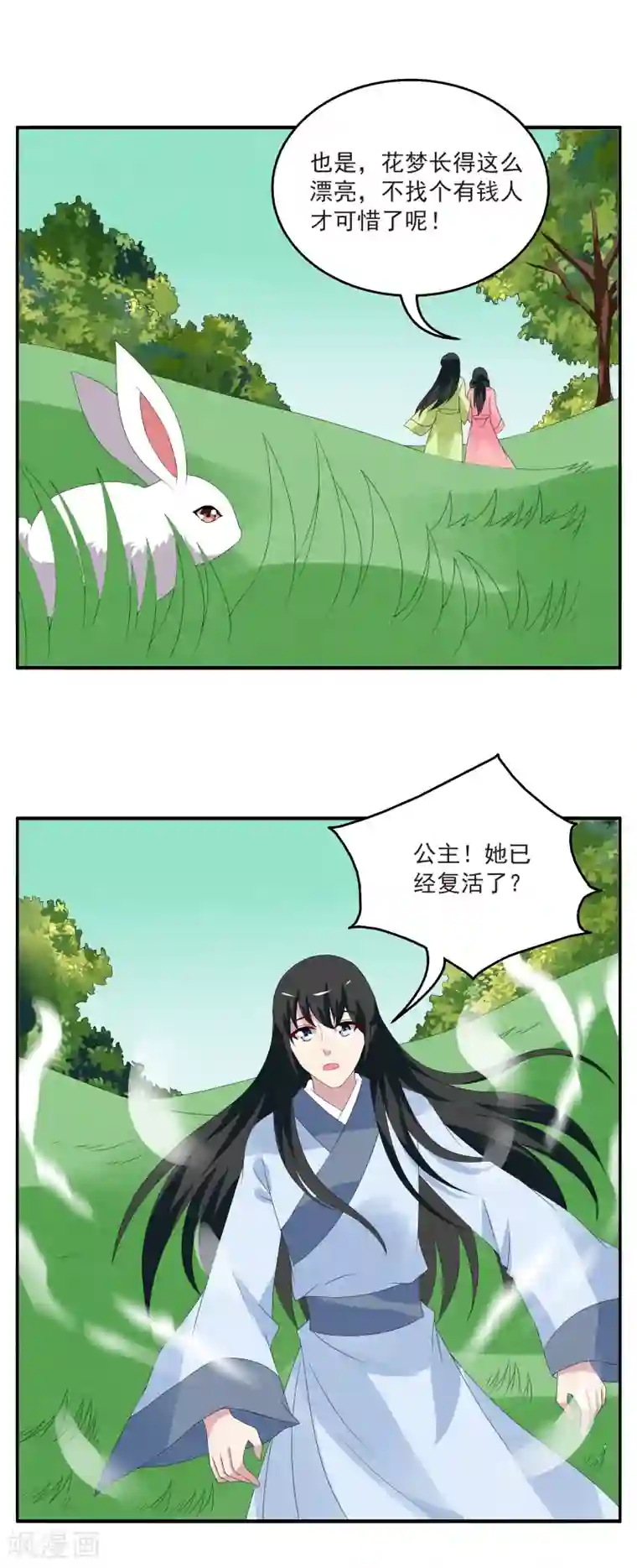 洛小妖第68话 茕兔(2)