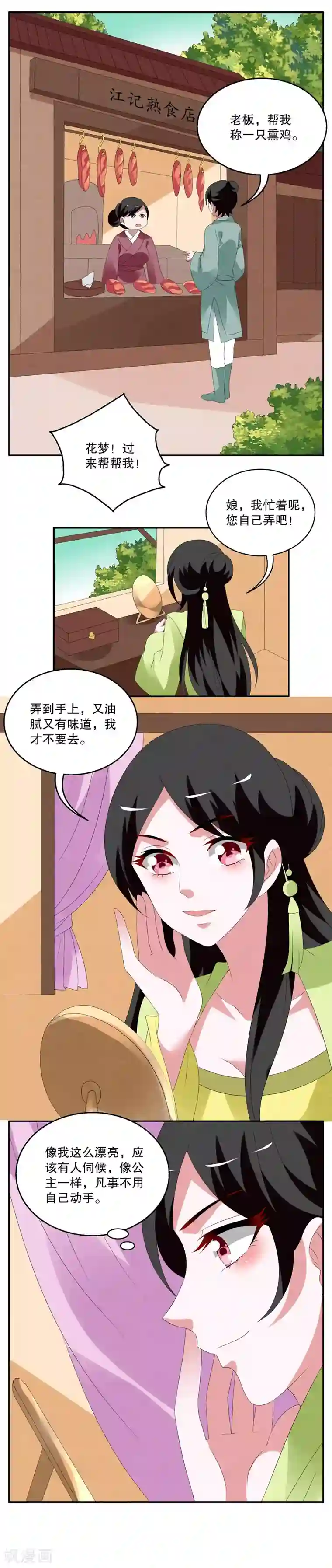 洛小妖第69话 茕兔(3)