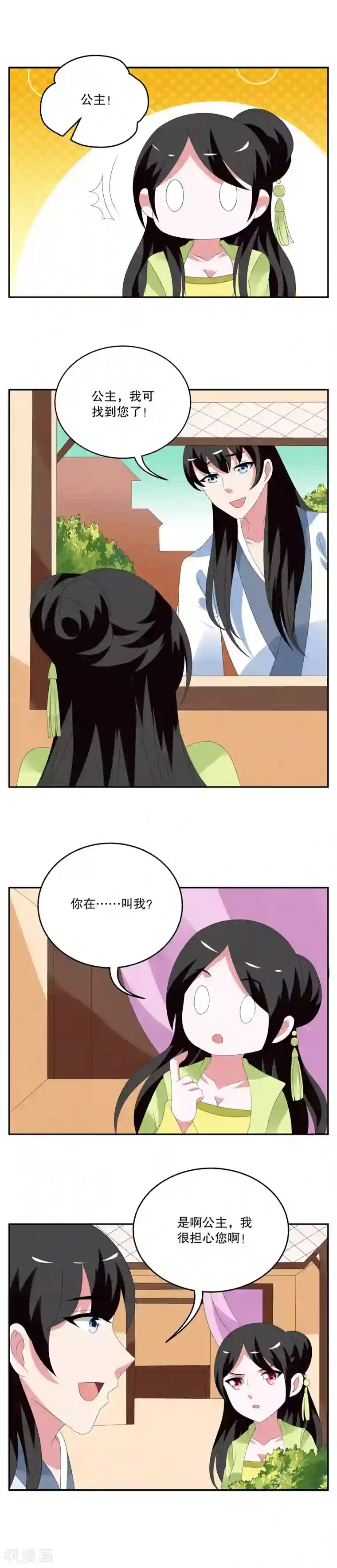 洛小妖第69话 茕兔(3)