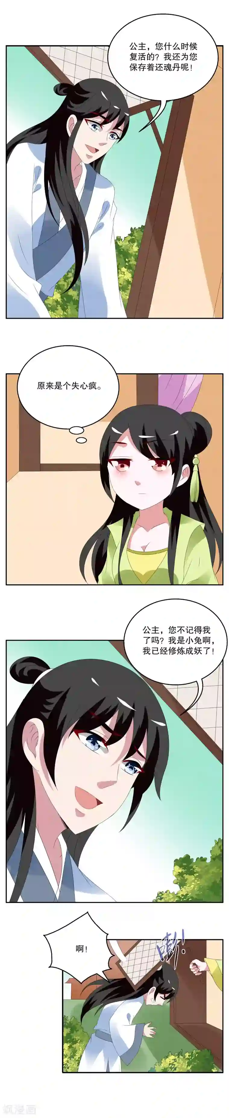 洛小妖第69话 茕兔(3)