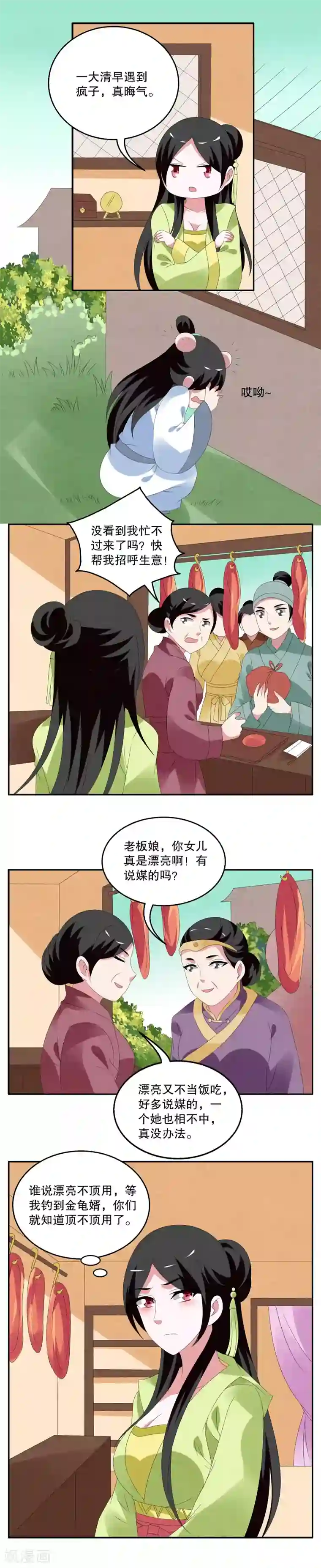 洛小妖第69话 茕兔(3)