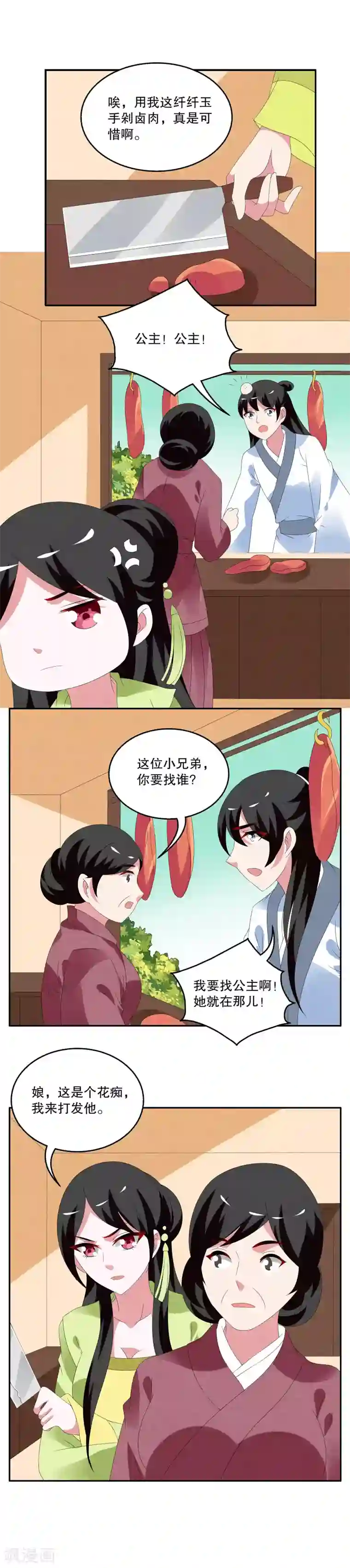 洛小妖第69话 茕兔(3)